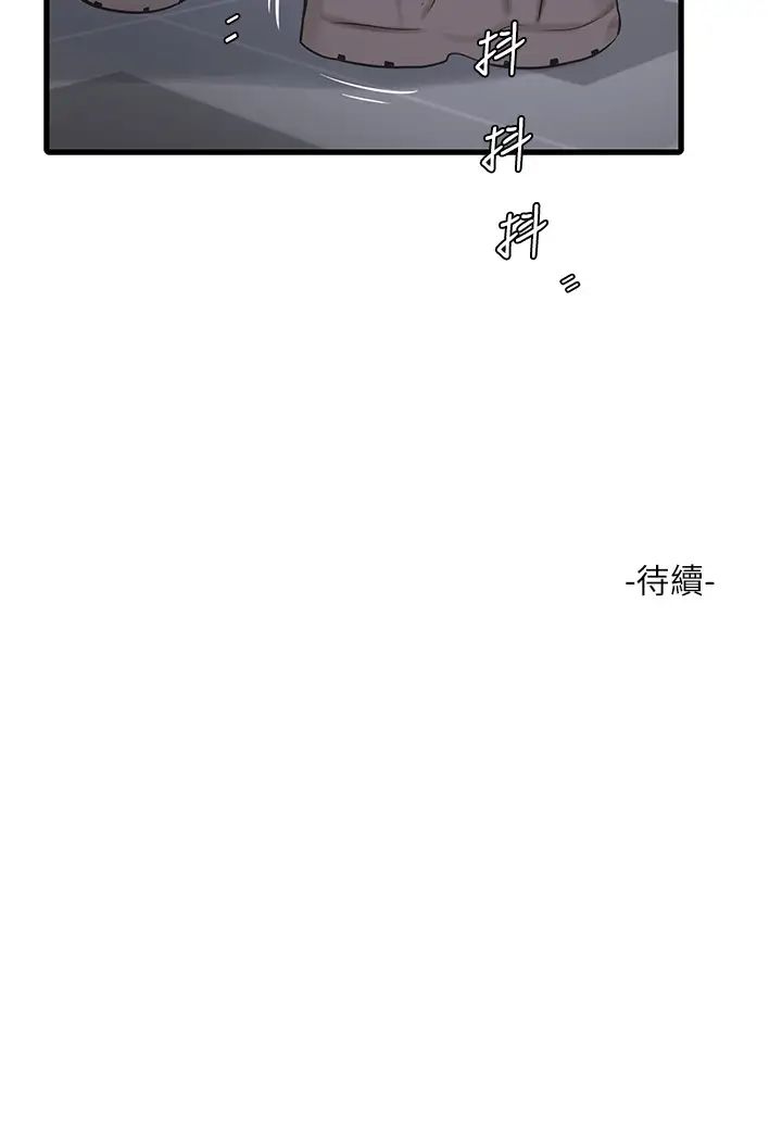 《水電工日誌》漫画 第41話-傢門外激情車震