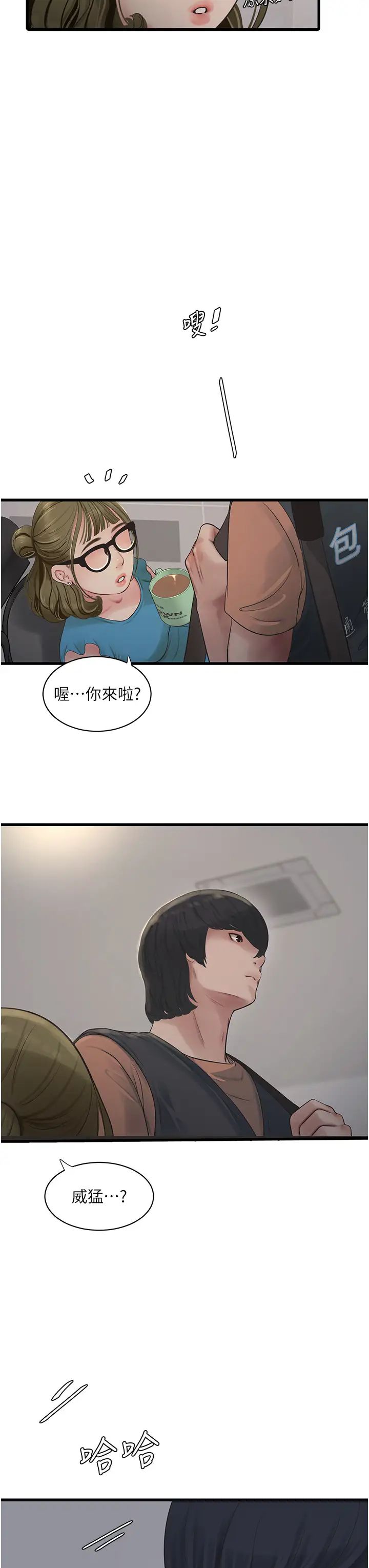 《水電工日誌》漫画 第53話-初嚐肉棒的滋味