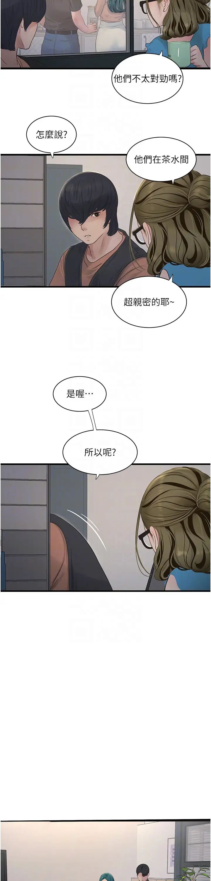 《水電工日誌》漫画 第53話-初嚐肉棒的滋味