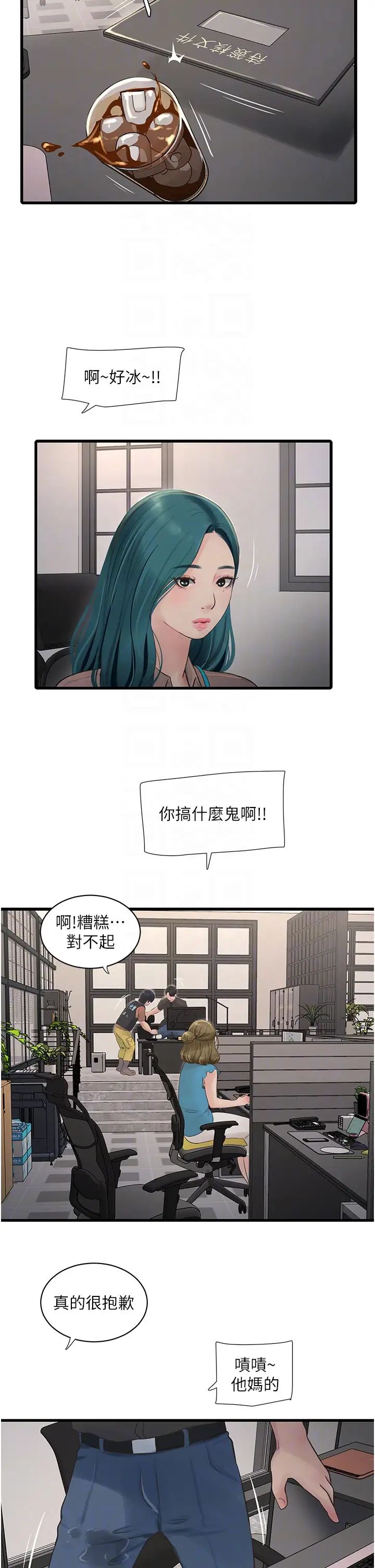 《水電工日誌》漫画 第53話-初嚐肉棒的滋味