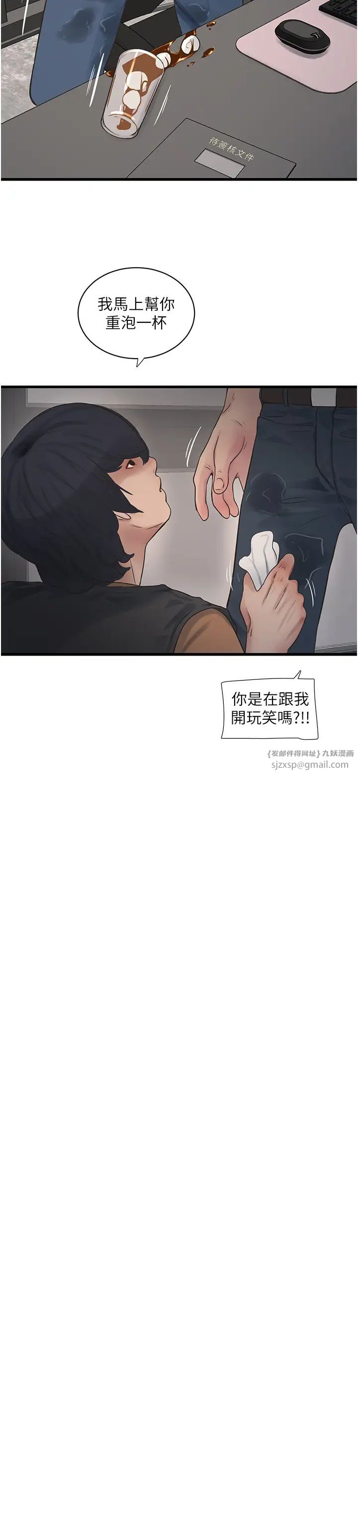 《水電工日誌》漫画 第53話-初嚐肉棒的滋味