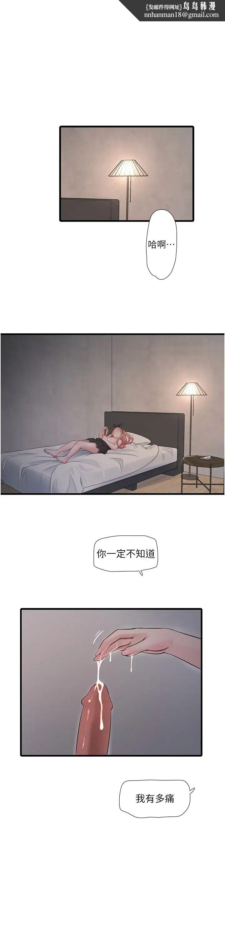 《水電工日誌》漫画 第56話-別拒絕我的「好意」
