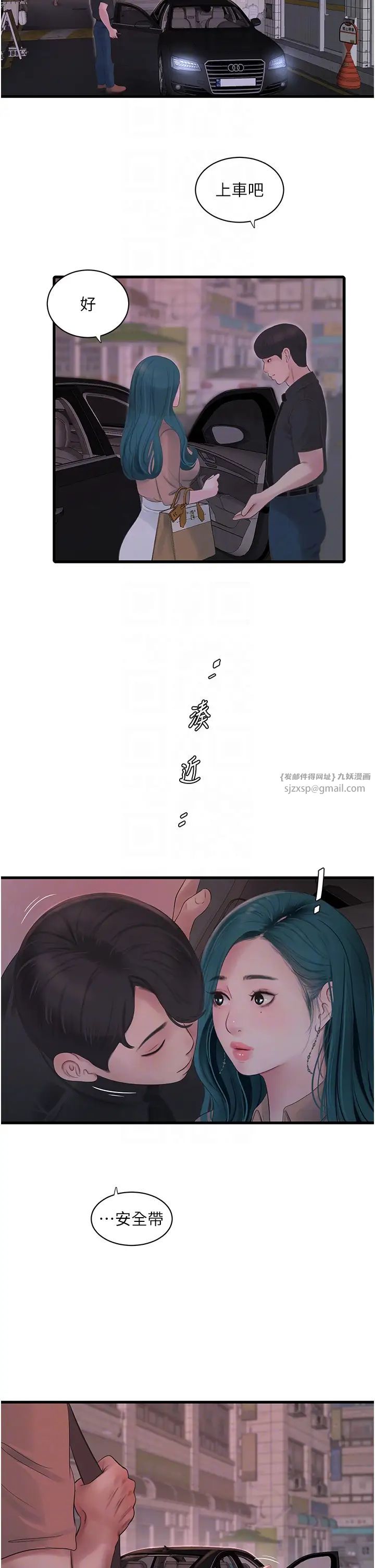 《水電工日誌》漫画 第56話-別拒絕我的「好意」