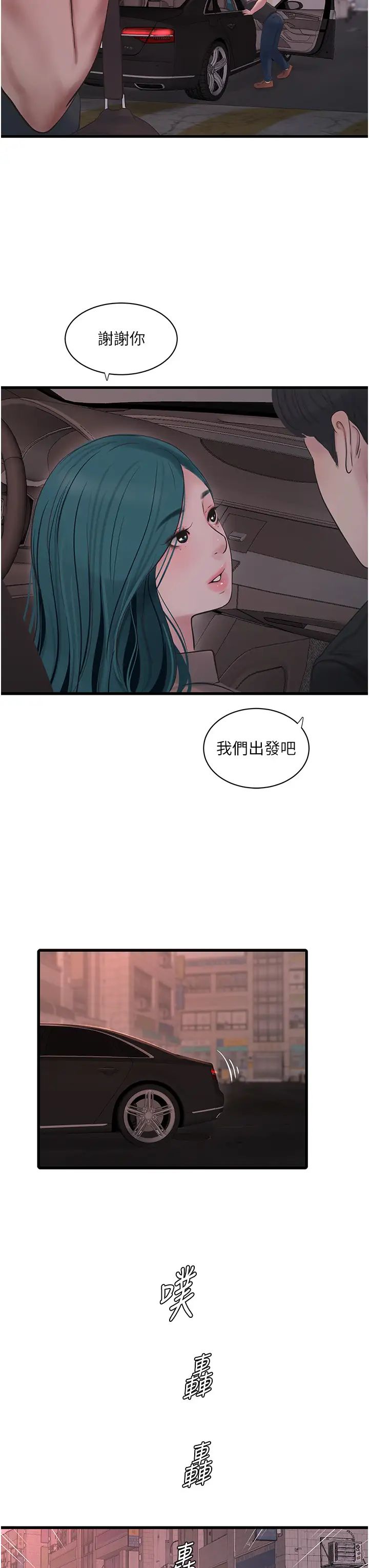 《水電工日誌》漫画 第56話-別拒絕我的「好意」