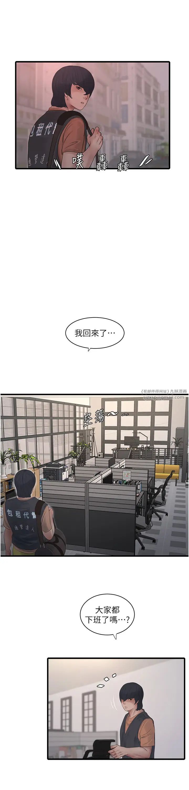 《水電工日誌》漫画 第56話-別拒絕我的「好意」