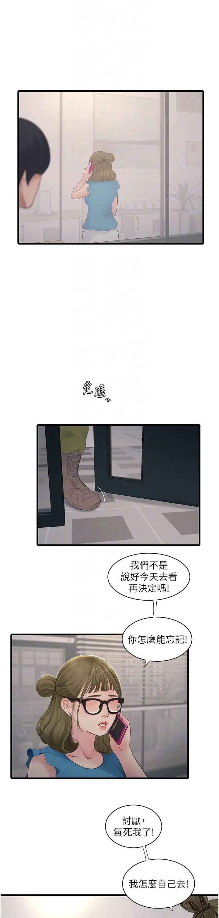 《水電工日誌》漫画 第56話-別拒絕我的「好意」