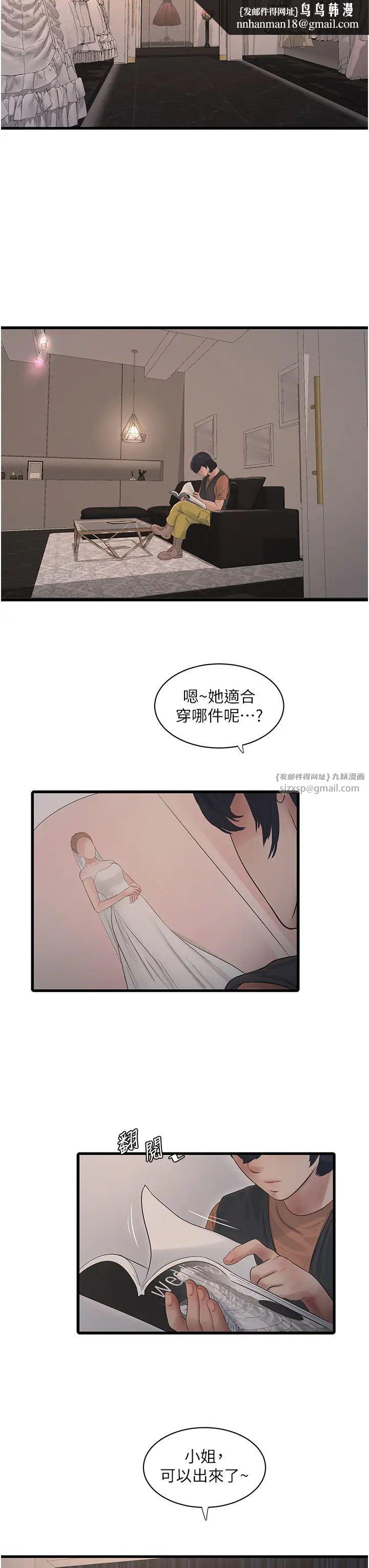 《水電工日誌》漫画 第56話-別拒絕我的「好意」