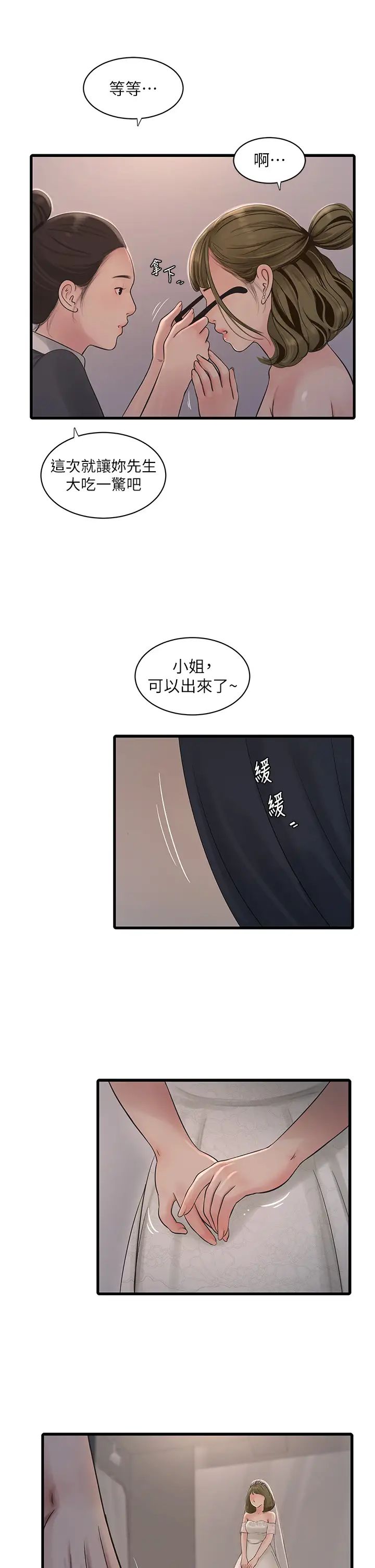 《水電工日誌》漫画 第56話-別拒絕我的「好意」
