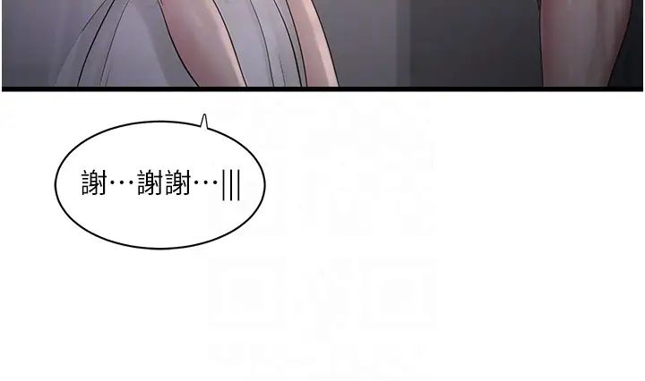 《水電工日誌》漫画 第56話-別拒絕我的「好意」