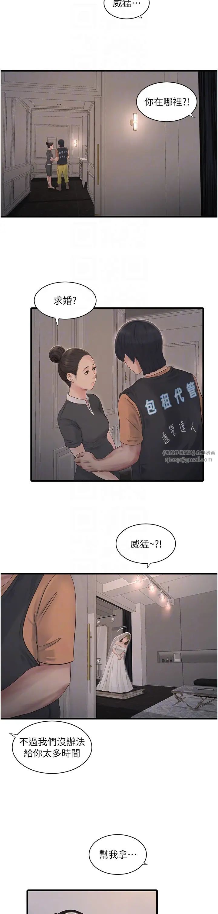 《水電工日誌》漫画 第56話-別拒絕我的「好意」