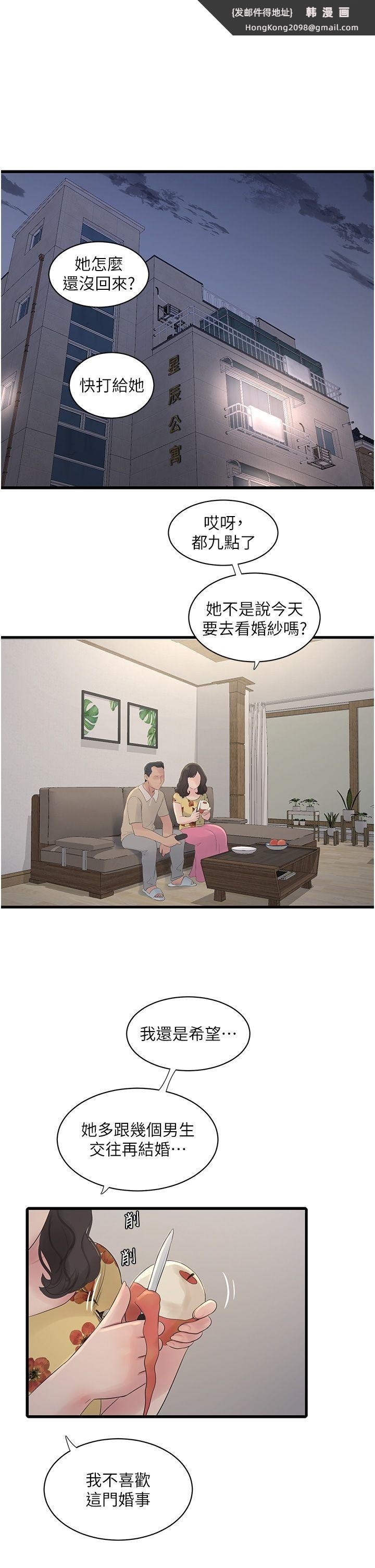 《水電工日誌》漫画 第59話-結婚典禮的最後「高潮」