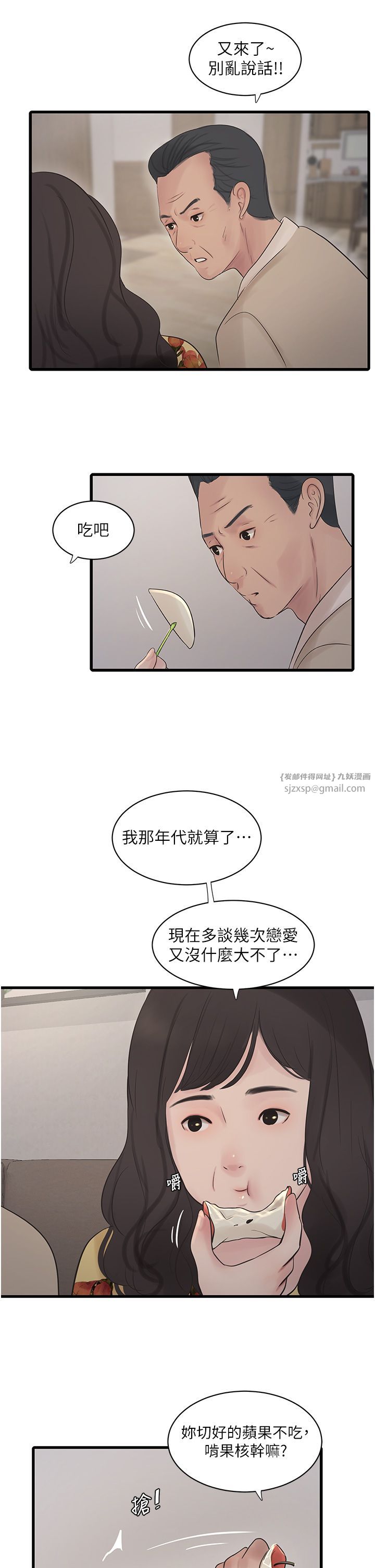 《水電工日誌》漫画 第59話-結婚典禮的最後「高潮」