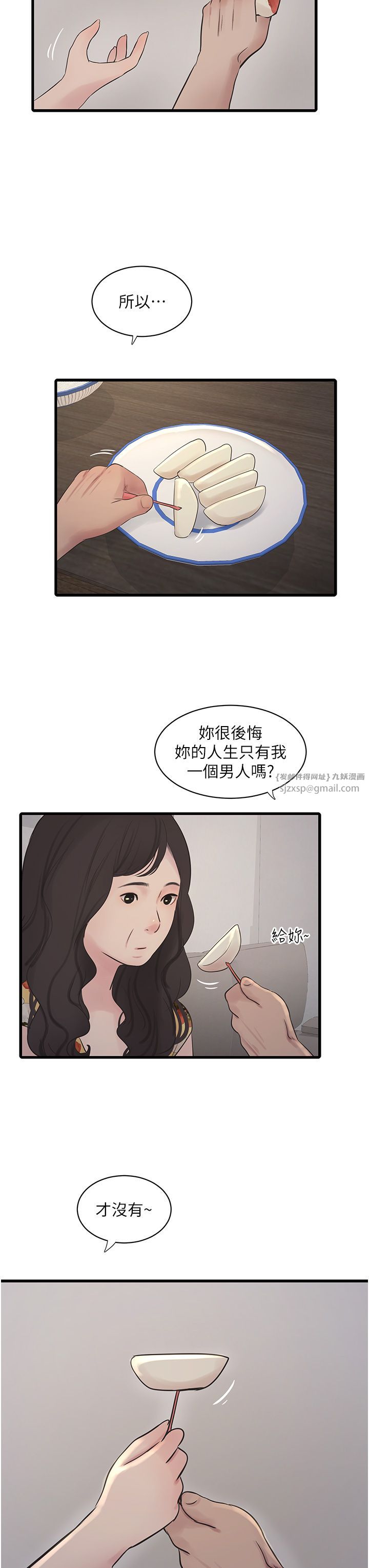 《水電工日誌》漫画 第59話-結婚典禮的最後「高潮」