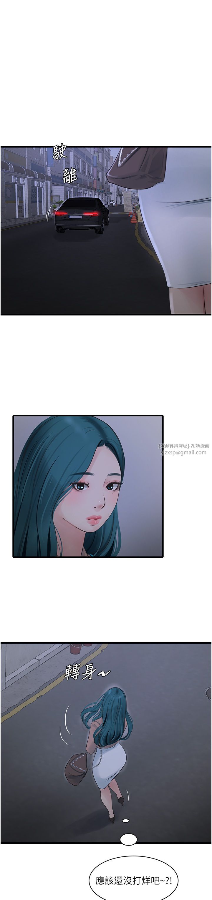 《水電工日誌》漫画 第59話-結婚典禮的最後「高潮」