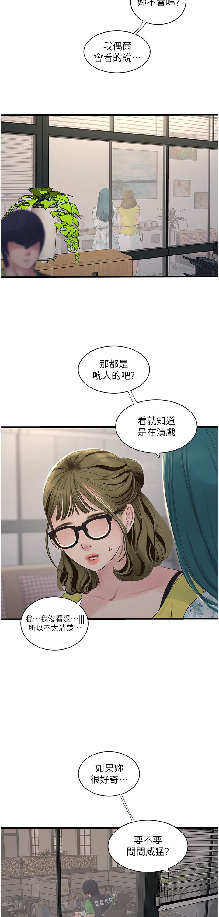 《水電工日誌》漫画 第61話-令人欲罷不能的手指