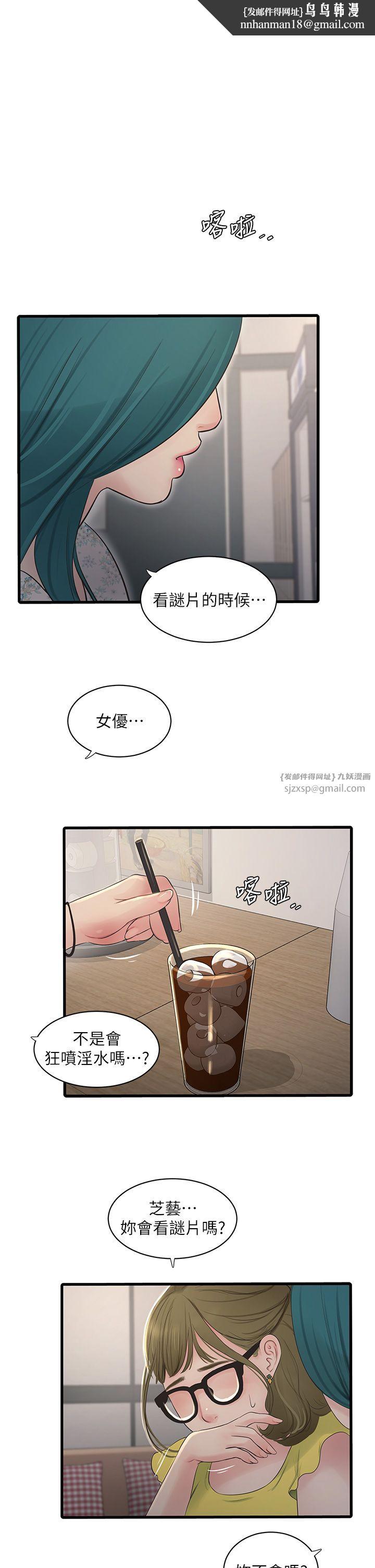《水電工日誌》漫画 第61話-令人欲罷不能的手指