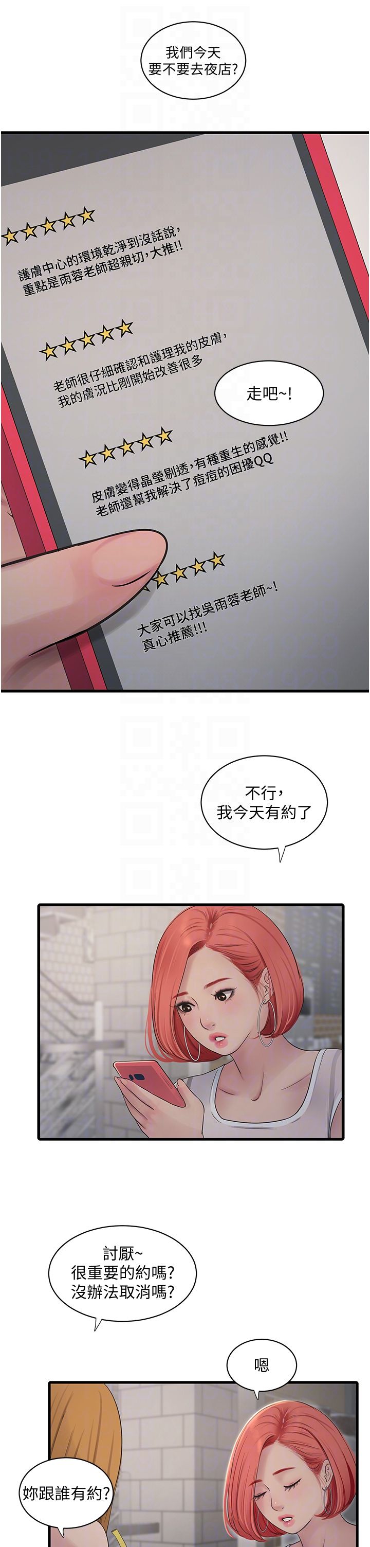 《水電工日誌》漫画 第61話-令人欲罷不能的手指