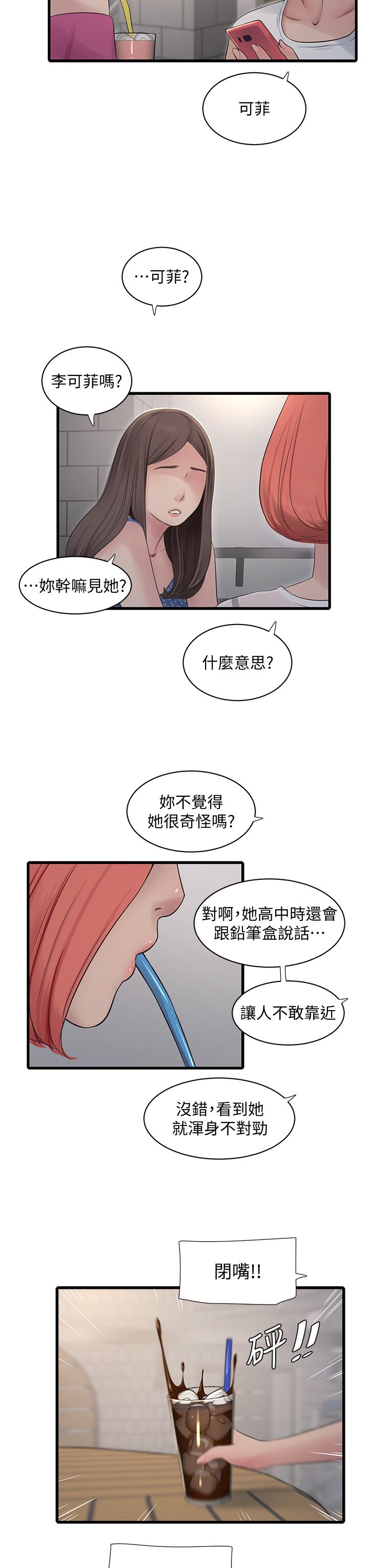 《水電工日誌》漫画 第61話-令人欲罷不能的手指