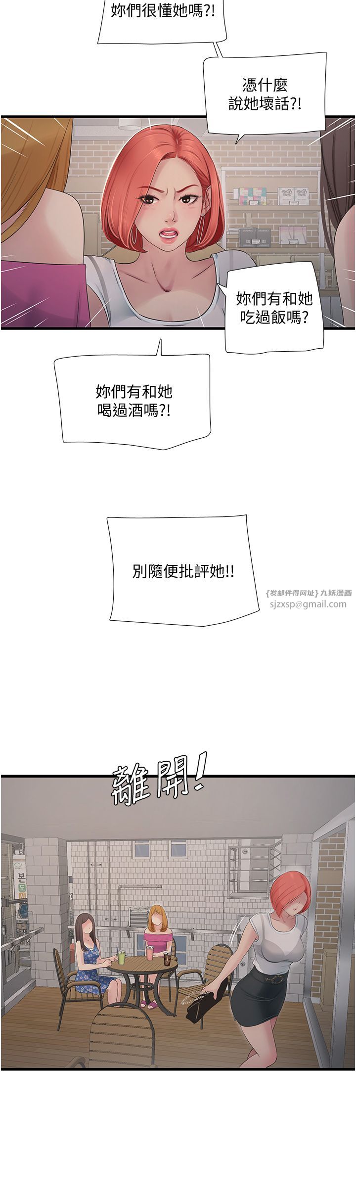 《水電工日誌》漫画 第61話-令人欲罷不能的手指