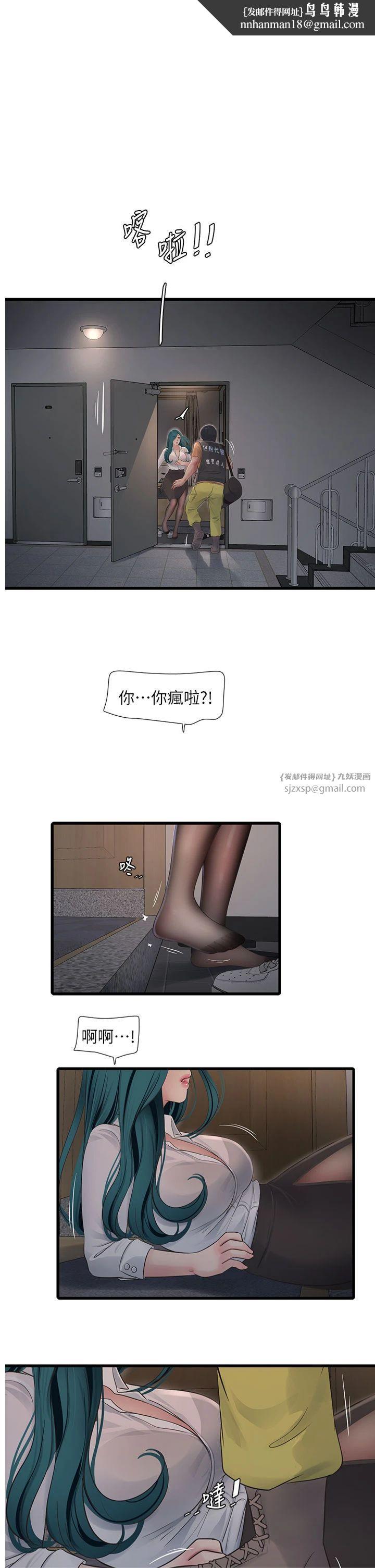 《水電工日誌》漫画 第66話-張開雙腿給我看