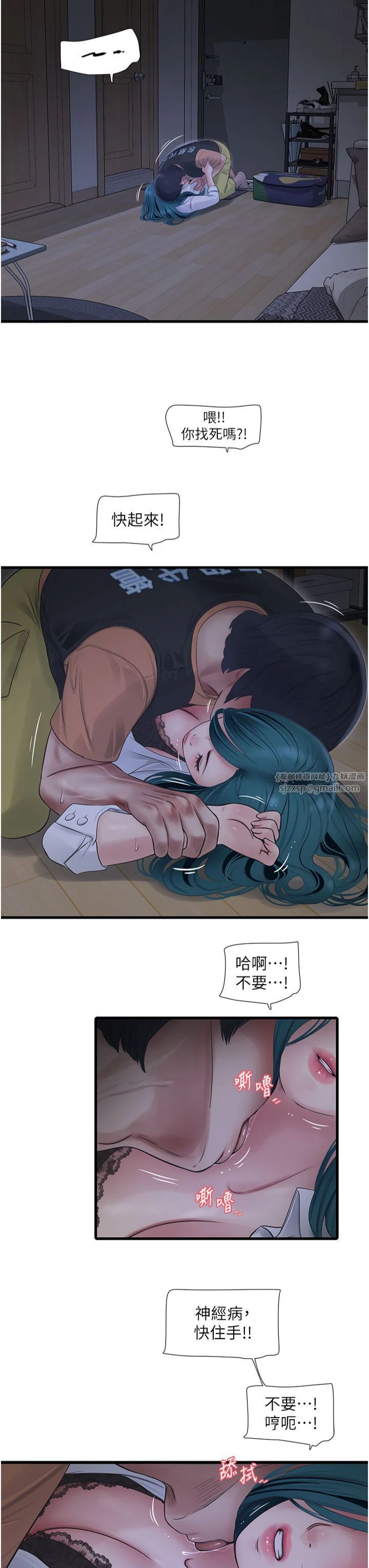 《水電工日誌》漫画 第66話-張開雙腿給我看
