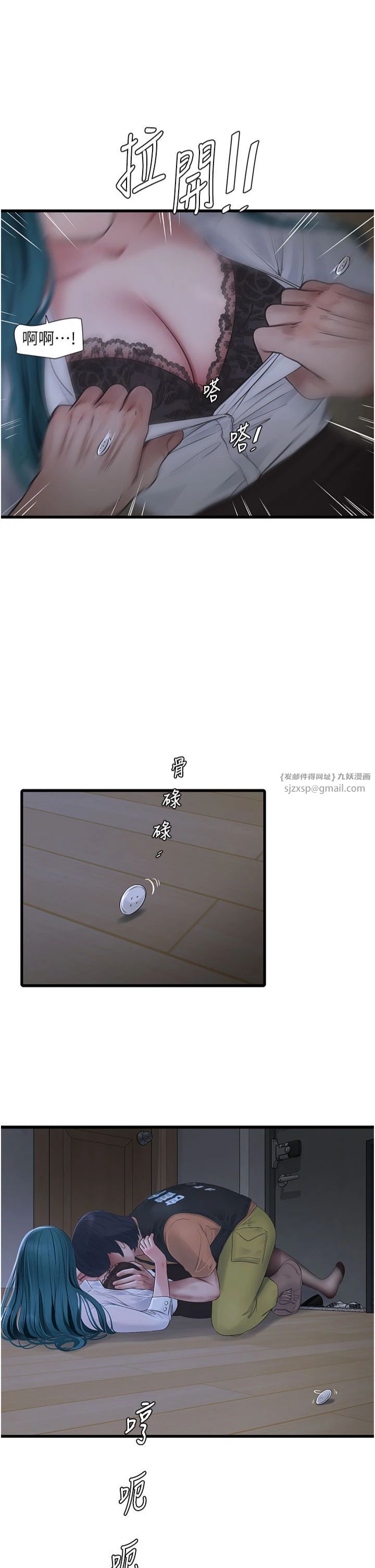 《水電工日誌》漫画 第66話-張開雙腿給我看