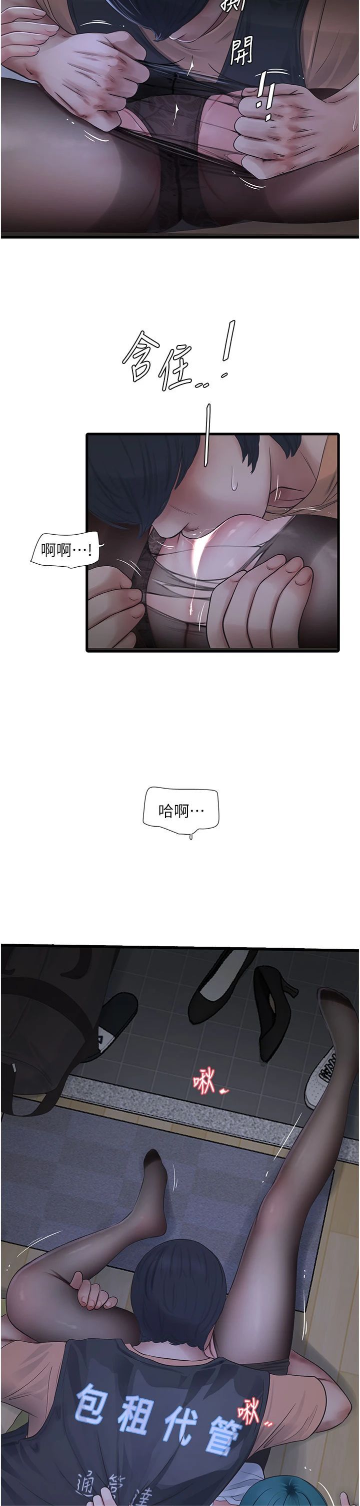 《水電工日誌》漫画 第66話-張開雙腿給我看