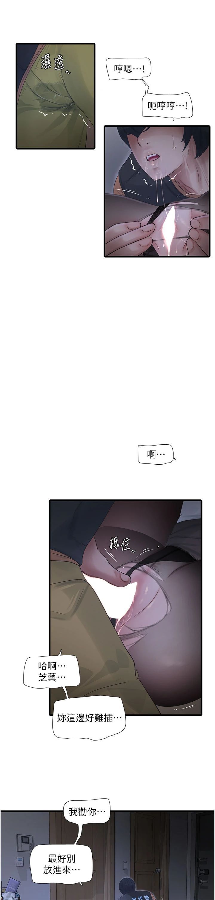 《水電工日誌》漫画 第66話-張開雙腿給我看