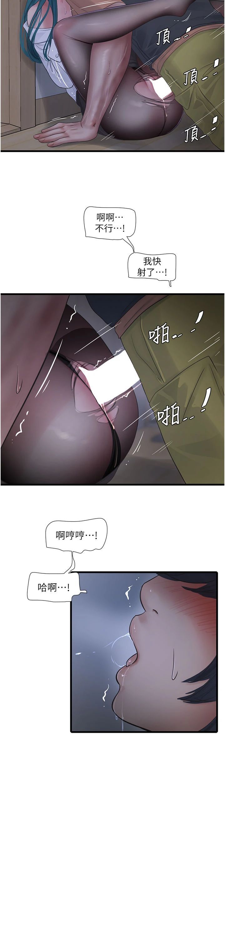 《水電工日誌》漫画 第66話-張開雙腿給我看