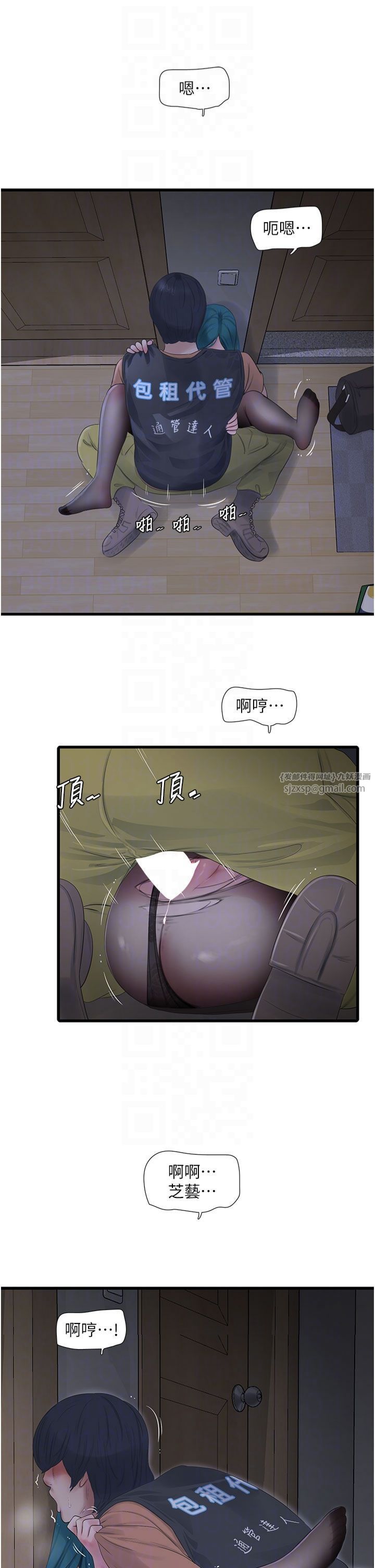 《水電工日誌》漫画 第66話-張開雙腿給我看