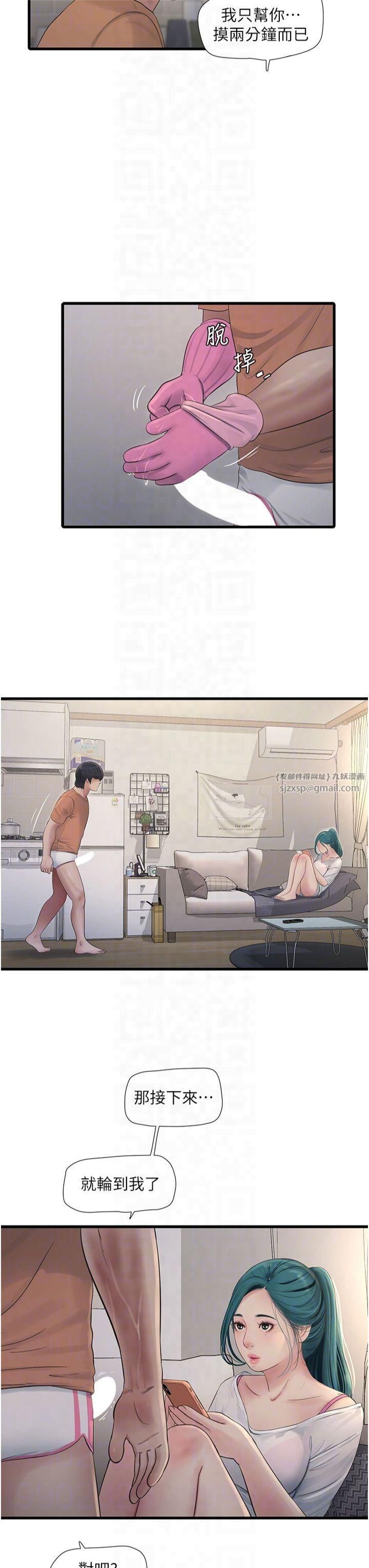 《水電工日誌》漫画 第68話-今天就讓妳看看我有多猛