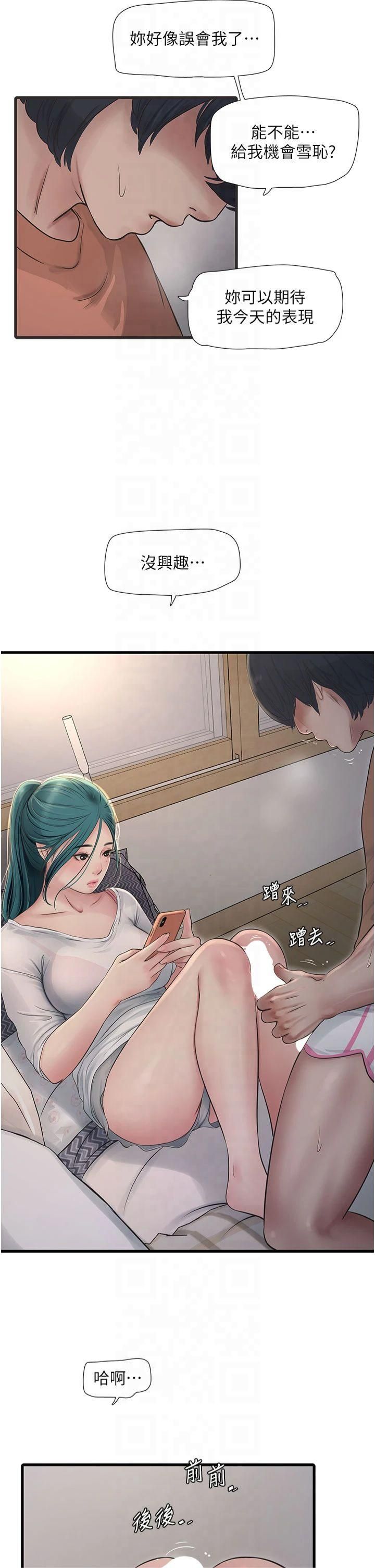 《水電工日誌》漫画 第68話-今天就讓妳看看我有多猛