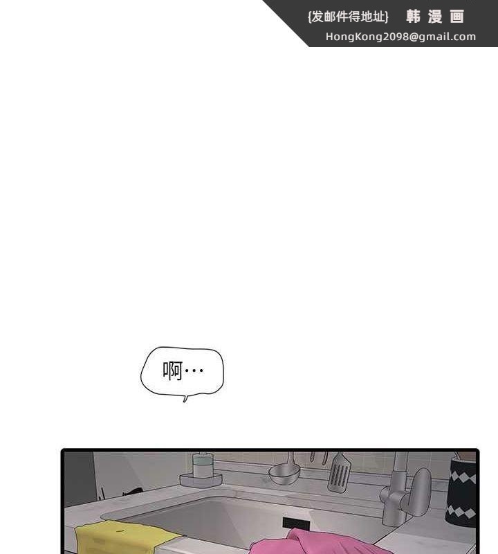 《水電工日誌》漫画 第69話-別這麼猴急♥