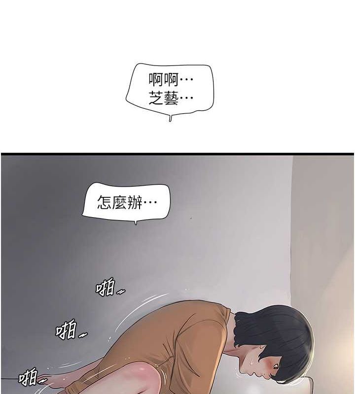 《水電工日誌》漫画 第69話-別這麼猴急♥