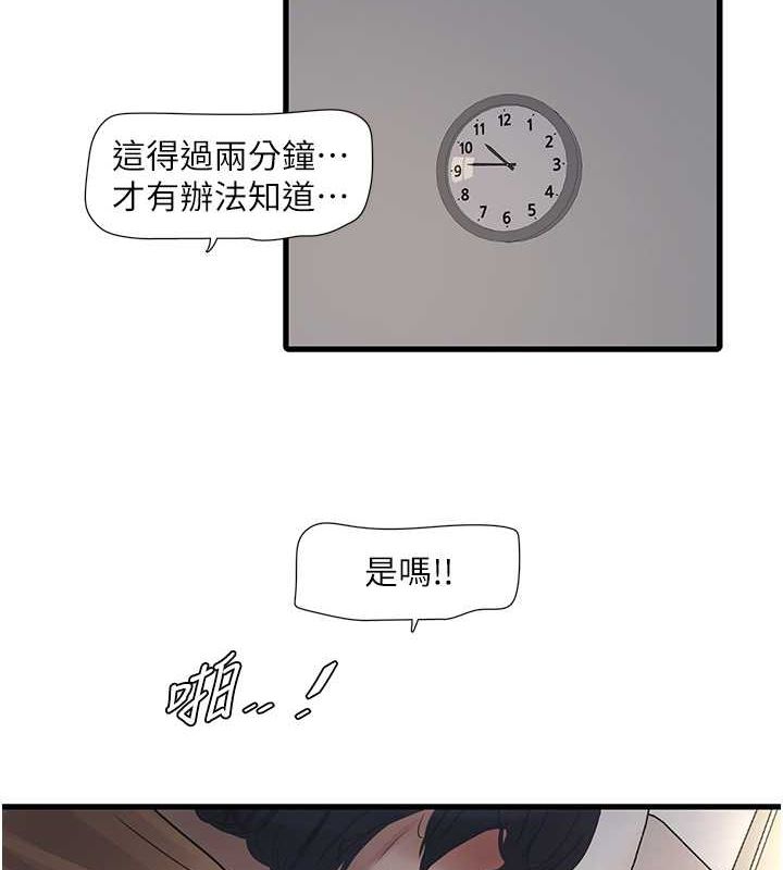 《水電工日誌》漫画 第69話-別這麼猴急♥