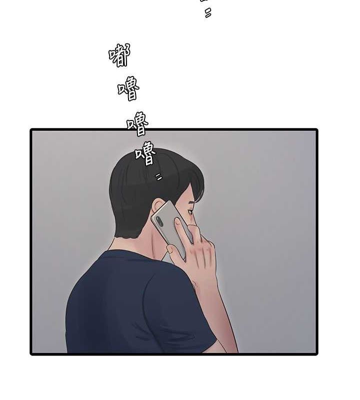 《水電工日誌》漫画 第69話-別這麼猴急♥