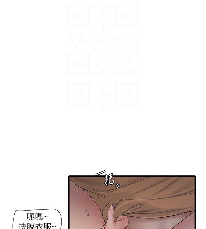 《水電工日誌》漫画 第69話-別這麼猴急♥