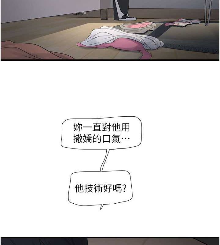 《水電工日誌》漫画 第69話-別這麼猴急♥
