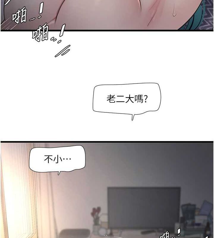 《水電工日誌》漫画 第69話-別這麼猴急♥