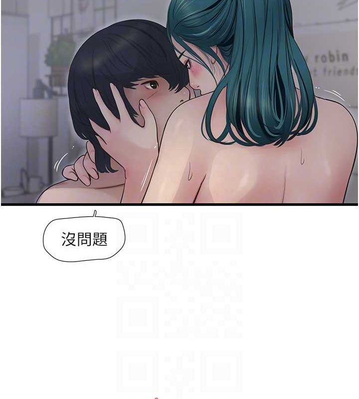 《水電工日誌》漫画 第69話-別這麼猴急♥