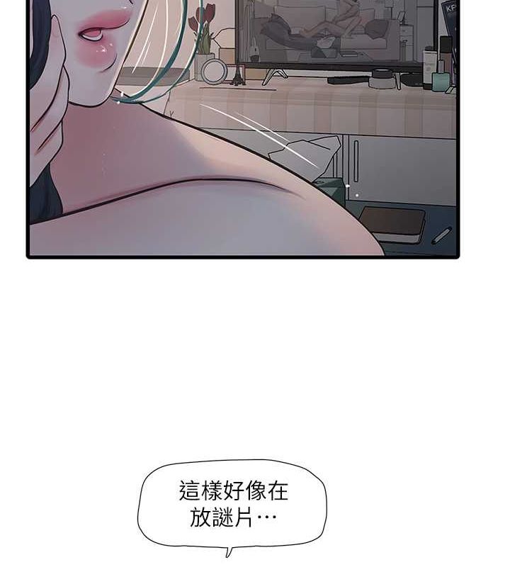 《水電工日誌》漫画 第69話-別這麼猴急♥