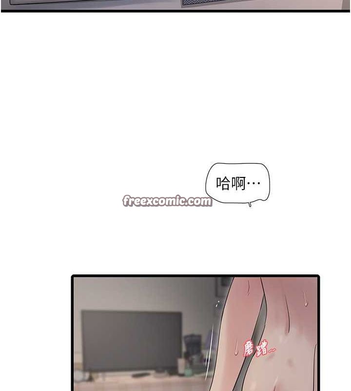 《水電工日誌》漫画 第69話-別這麼猴急♥
