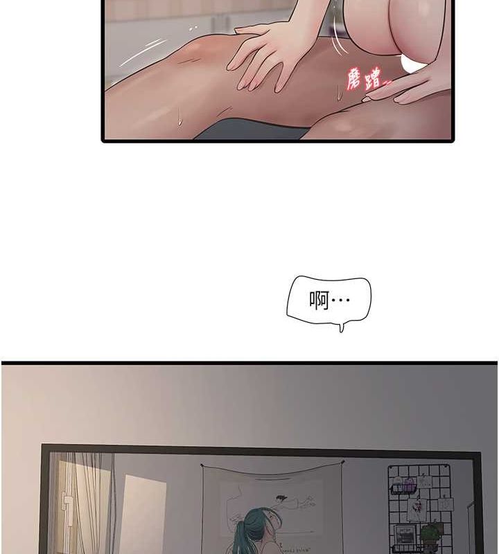 《水電工日誌》漫画 第69話-別這麼猴急♥