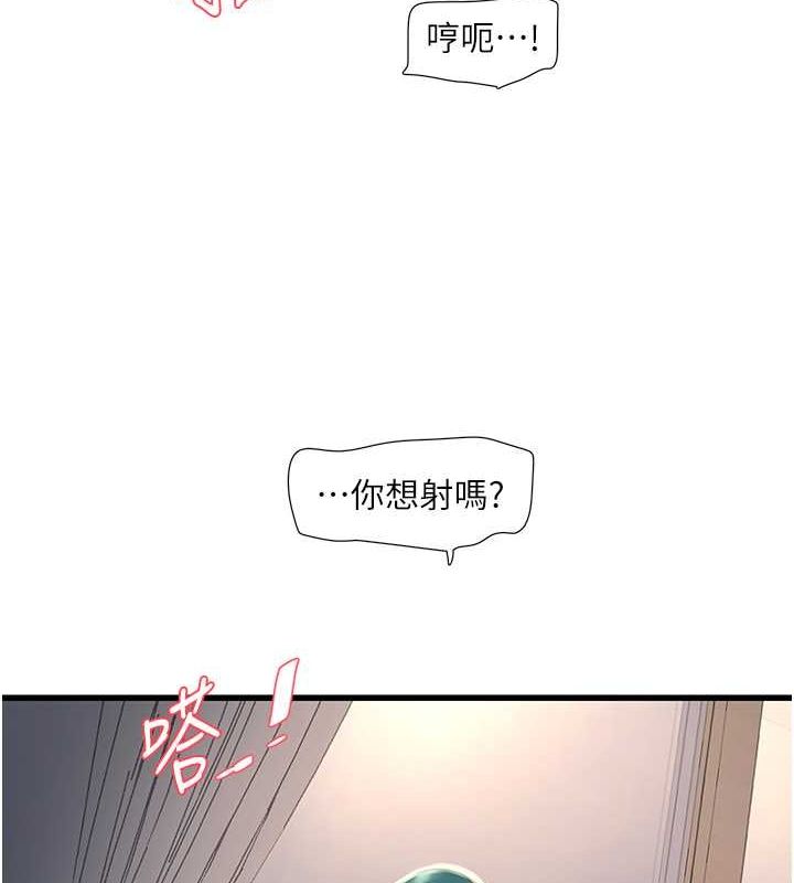 《水電工日誌》漫画 第70話-操到妳舉白旗投降為止