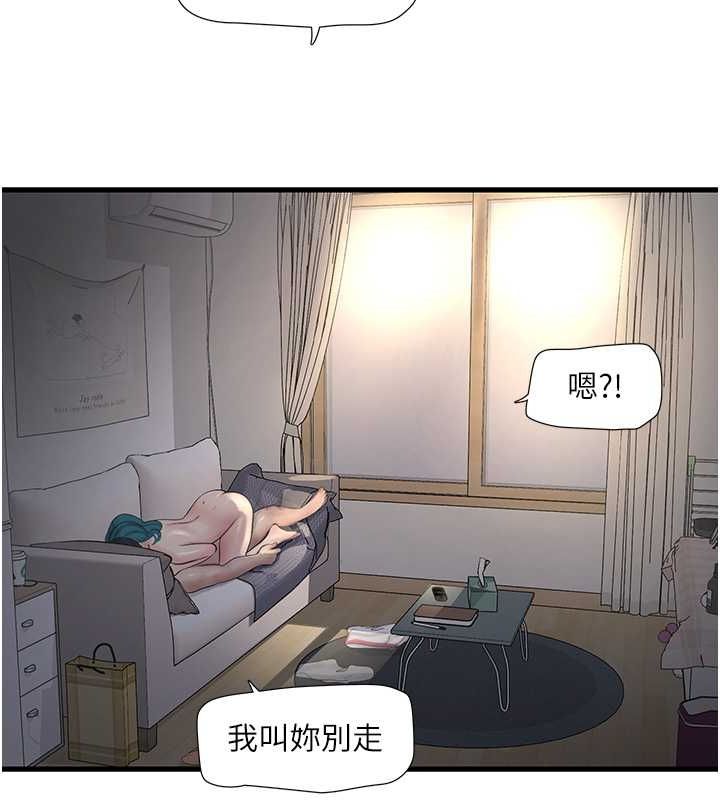 《水電工日誌》漫画 第70話-操到妳舉白旗投降為止