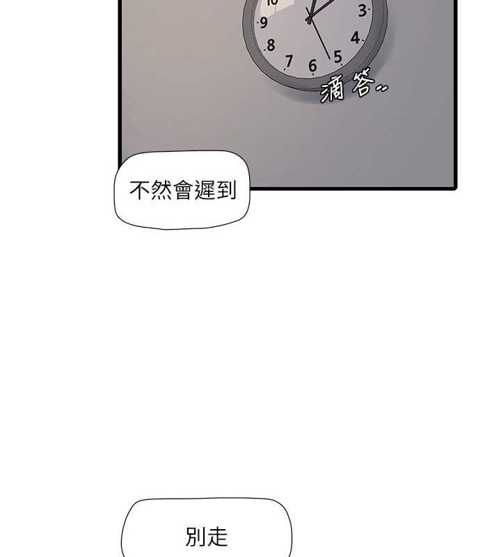 《水電工日誌》漫画 第70話-操到妳舉白旗投降為止