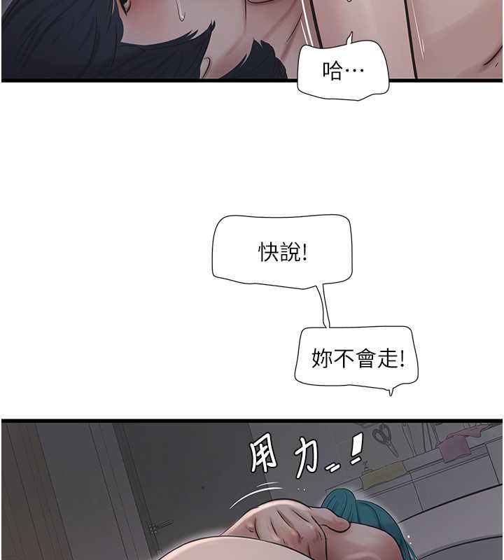 《水電工日誌》漫画 第70話-操到妳舉白旗投降為止