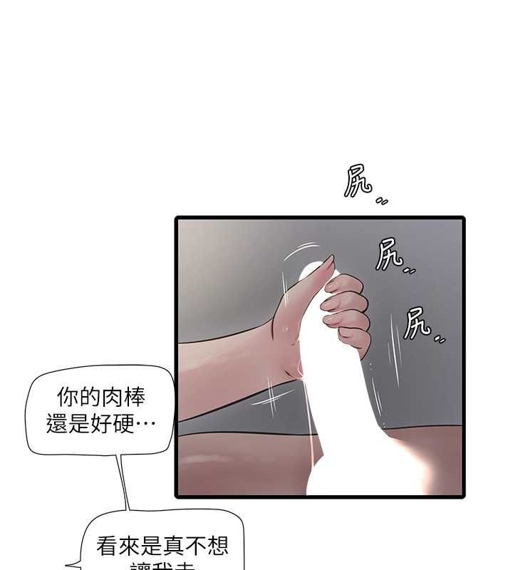 《水電工日誌》漫画 第70話-操到妳舉白旗投降為止