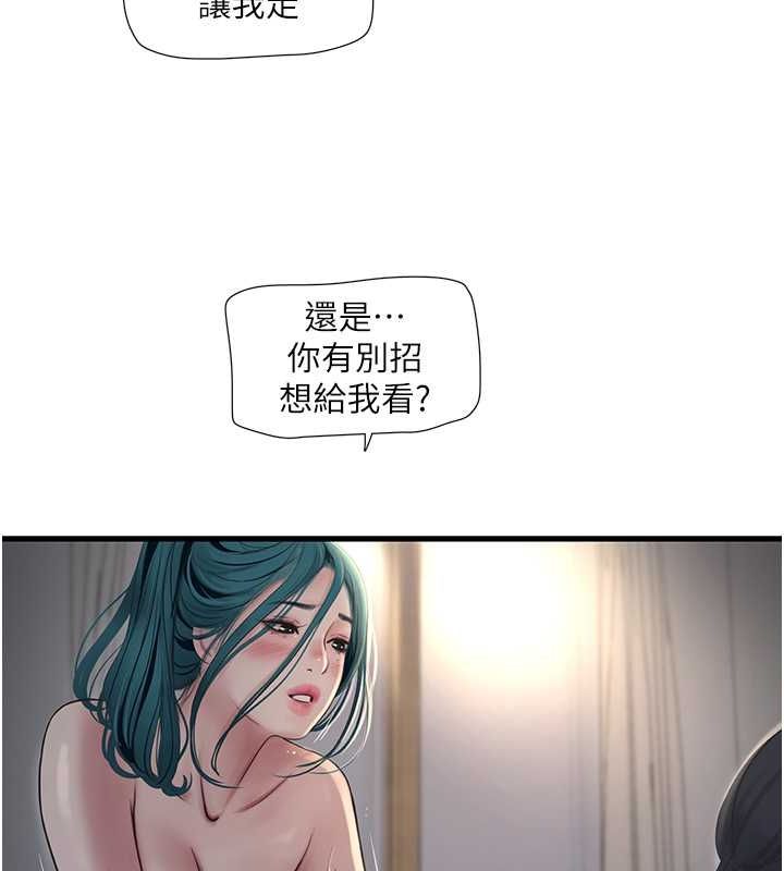 《水電工日誌》漫画 第70話-操到妳舉白旗投降為止