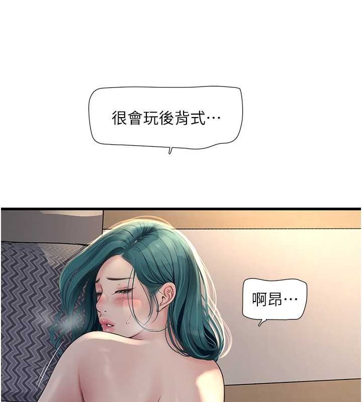 《水電工日誌》漫画 第70話-操到妳舉白旗投降為止